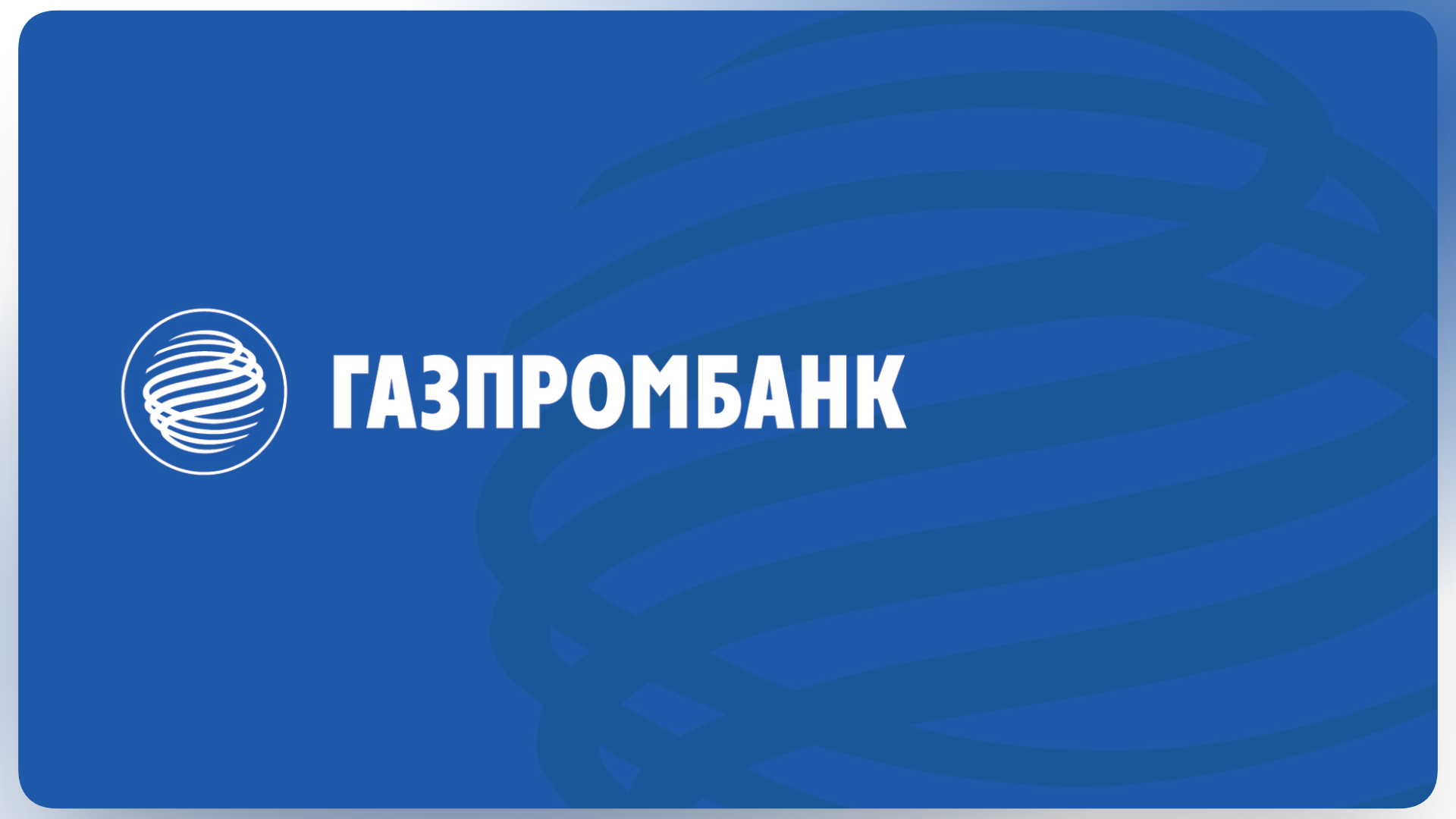 промокод газпромбанк