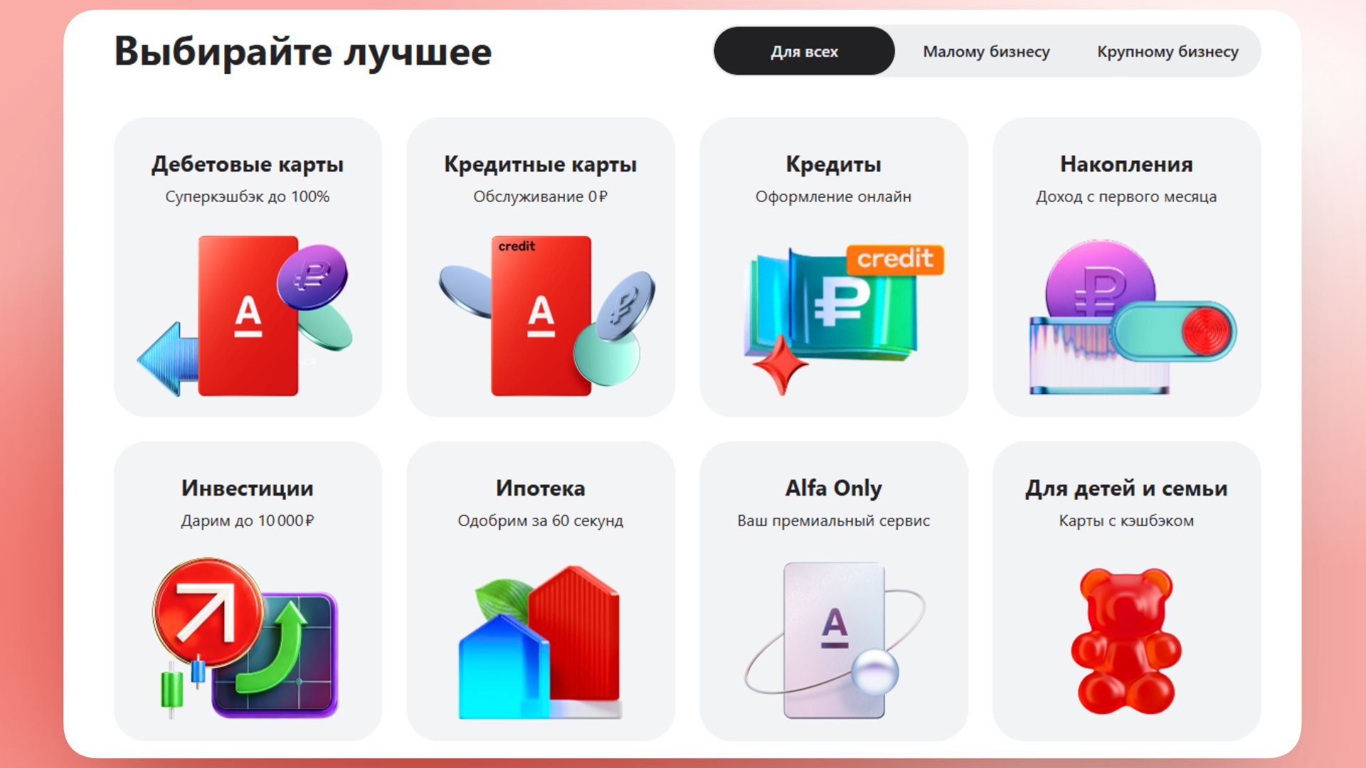 промокод альфа банк