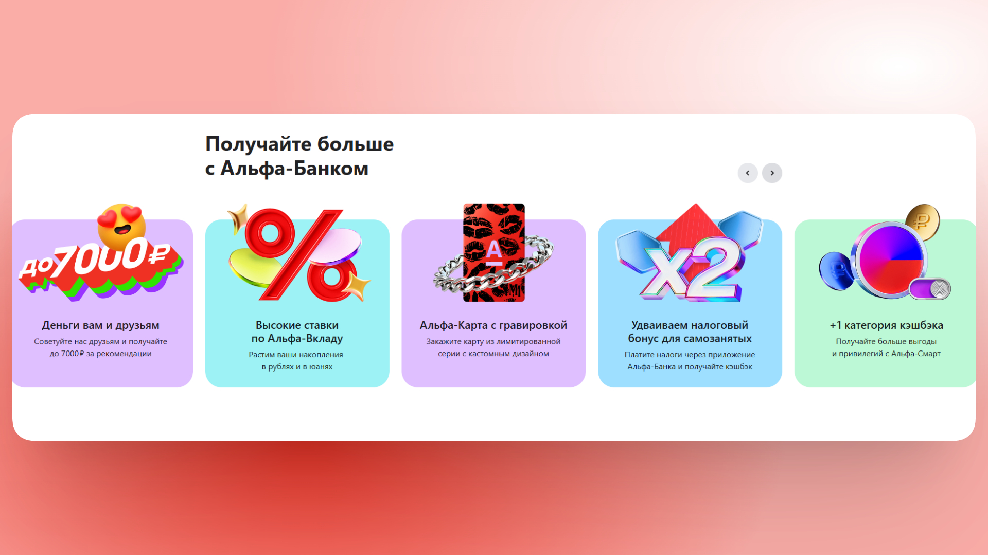 промокод альфа банк