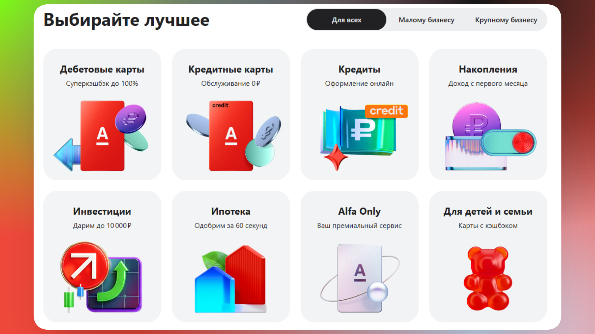 промокод альфа банк