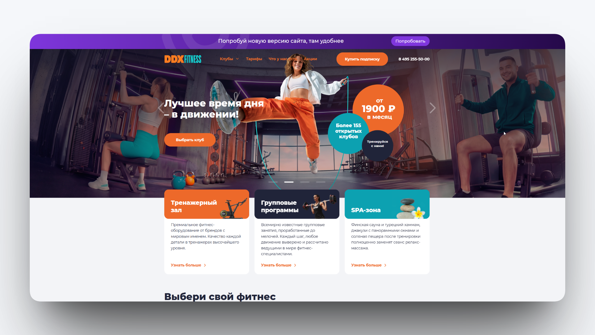 промокод ddx fitness