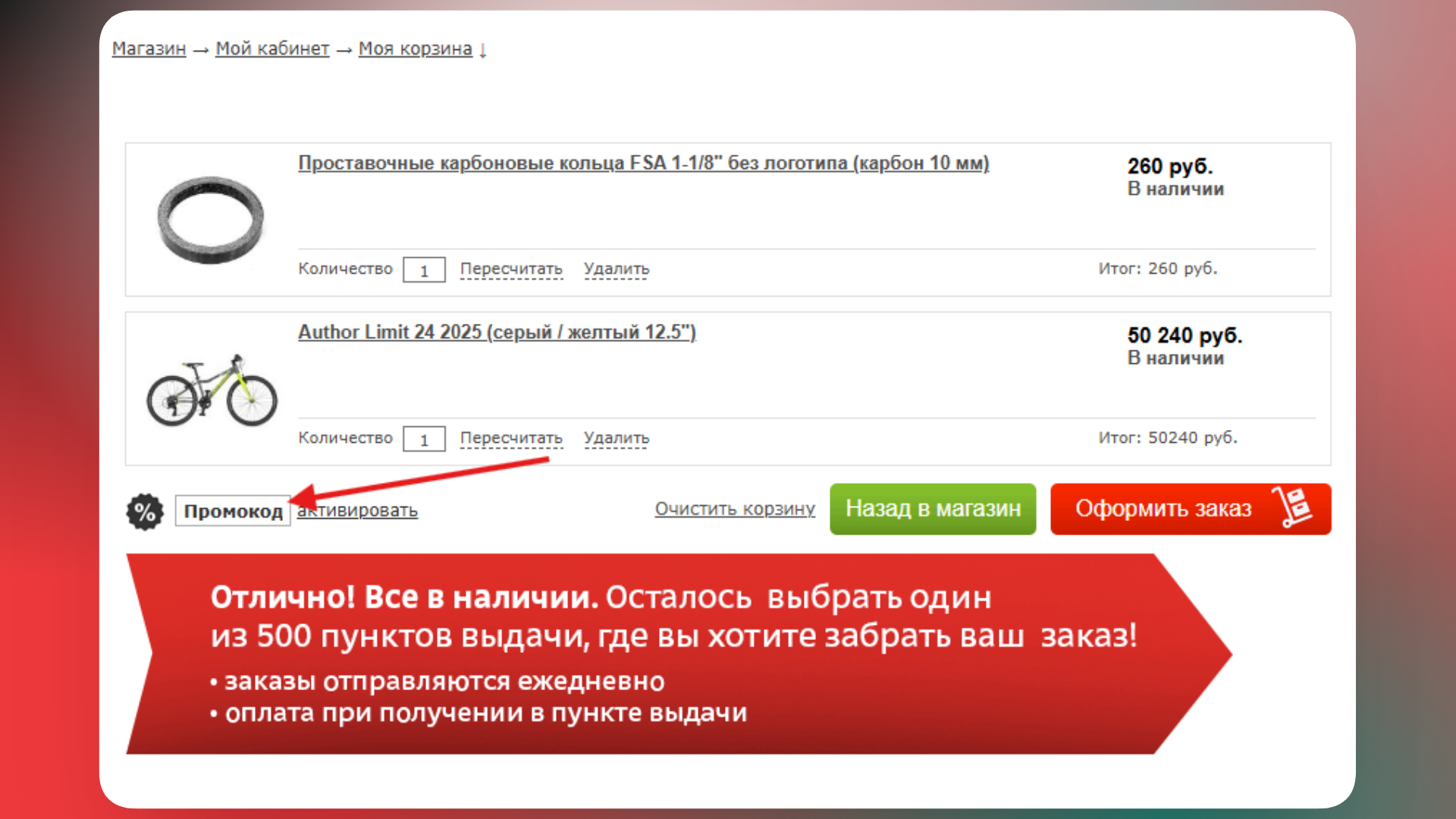 промокод birota