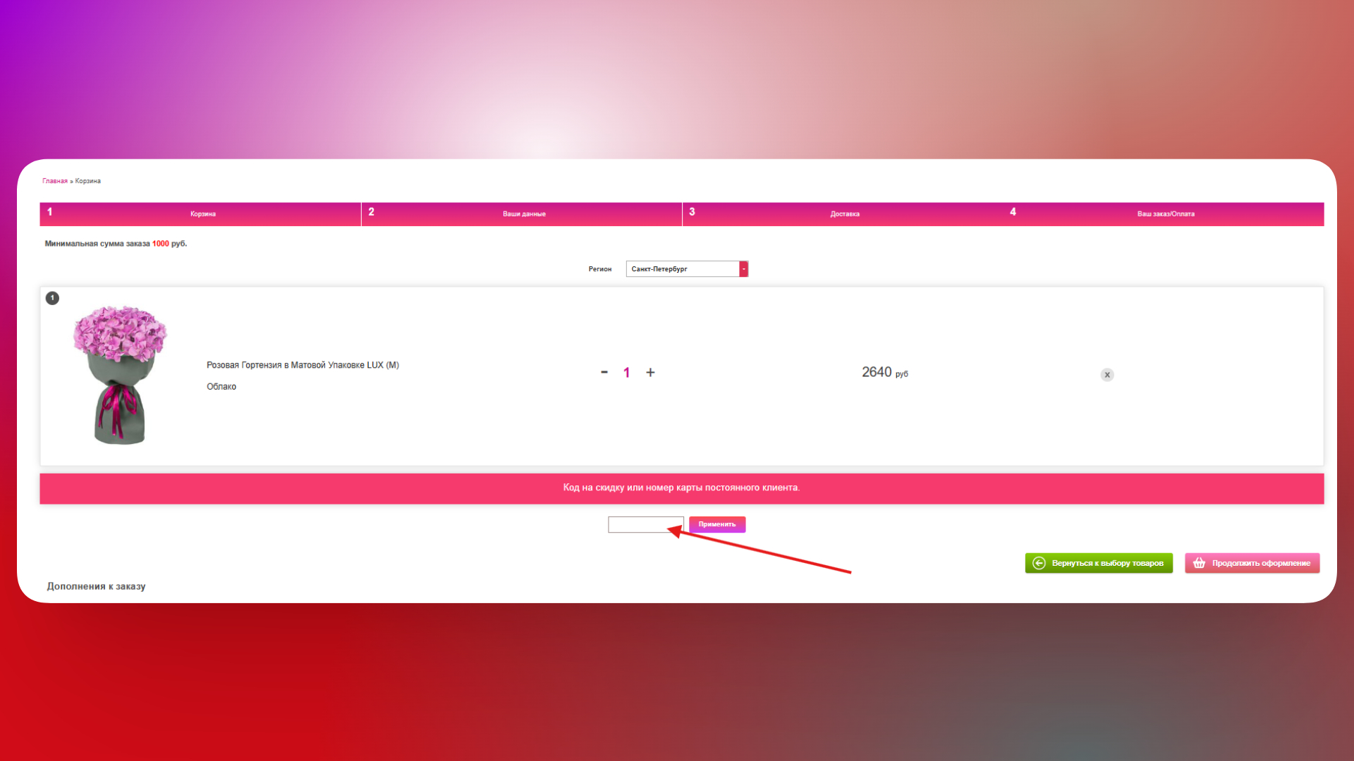 промокод букет питер