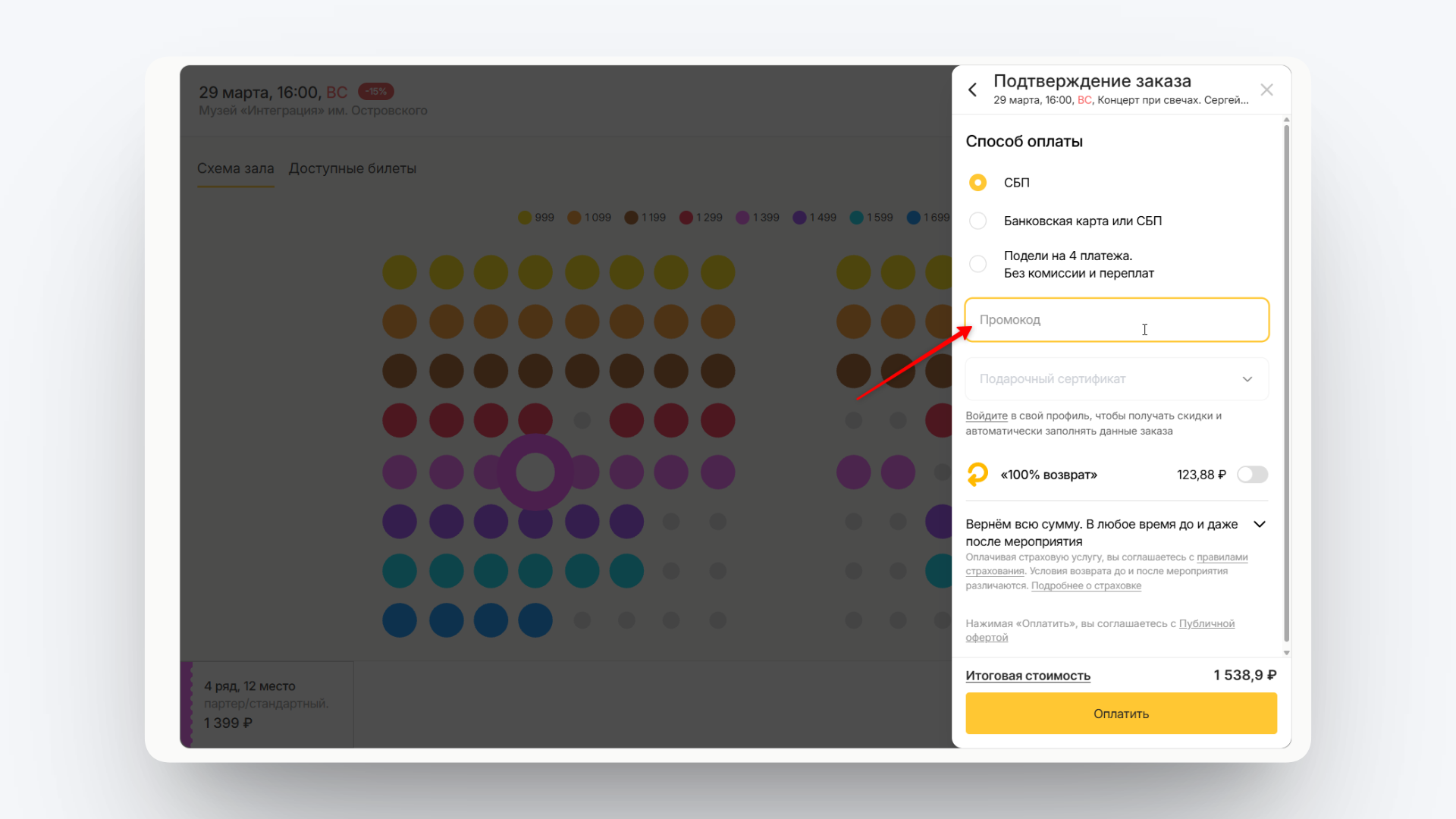 промокод кассир ру