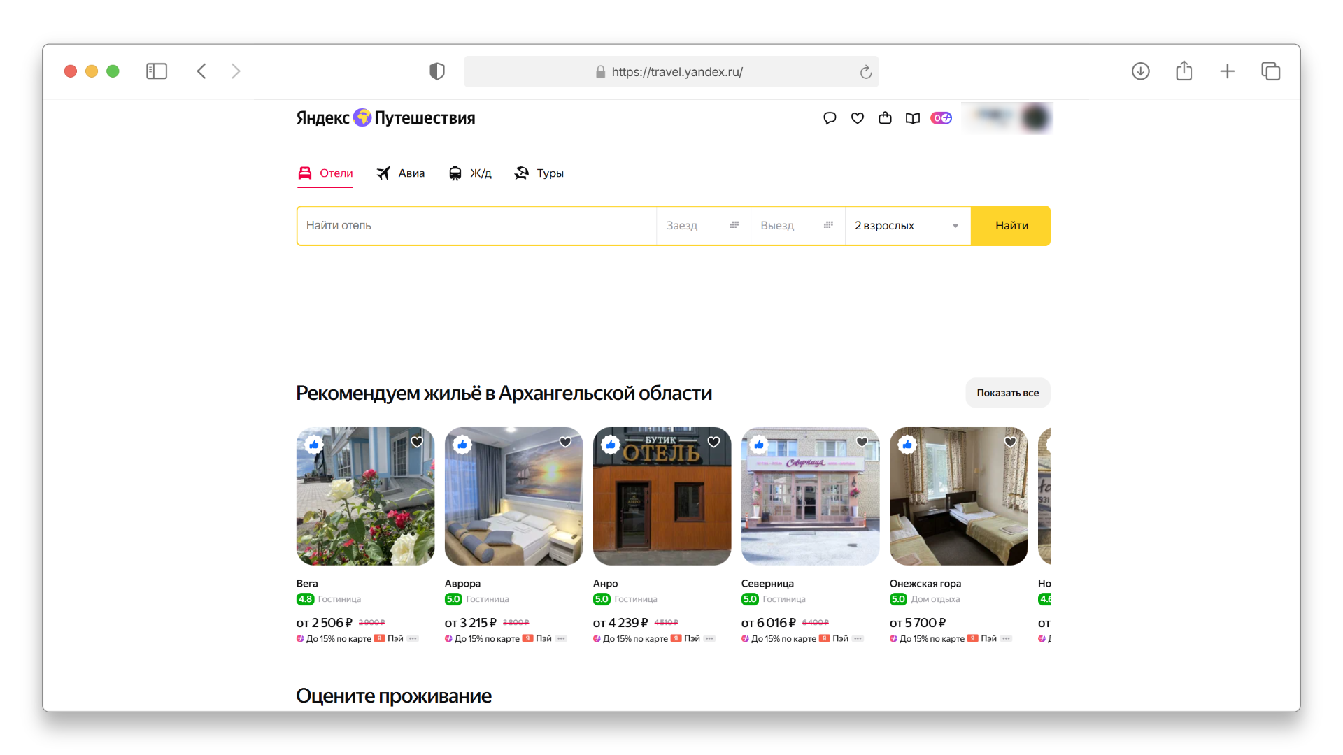 яндекс путешествия промокод