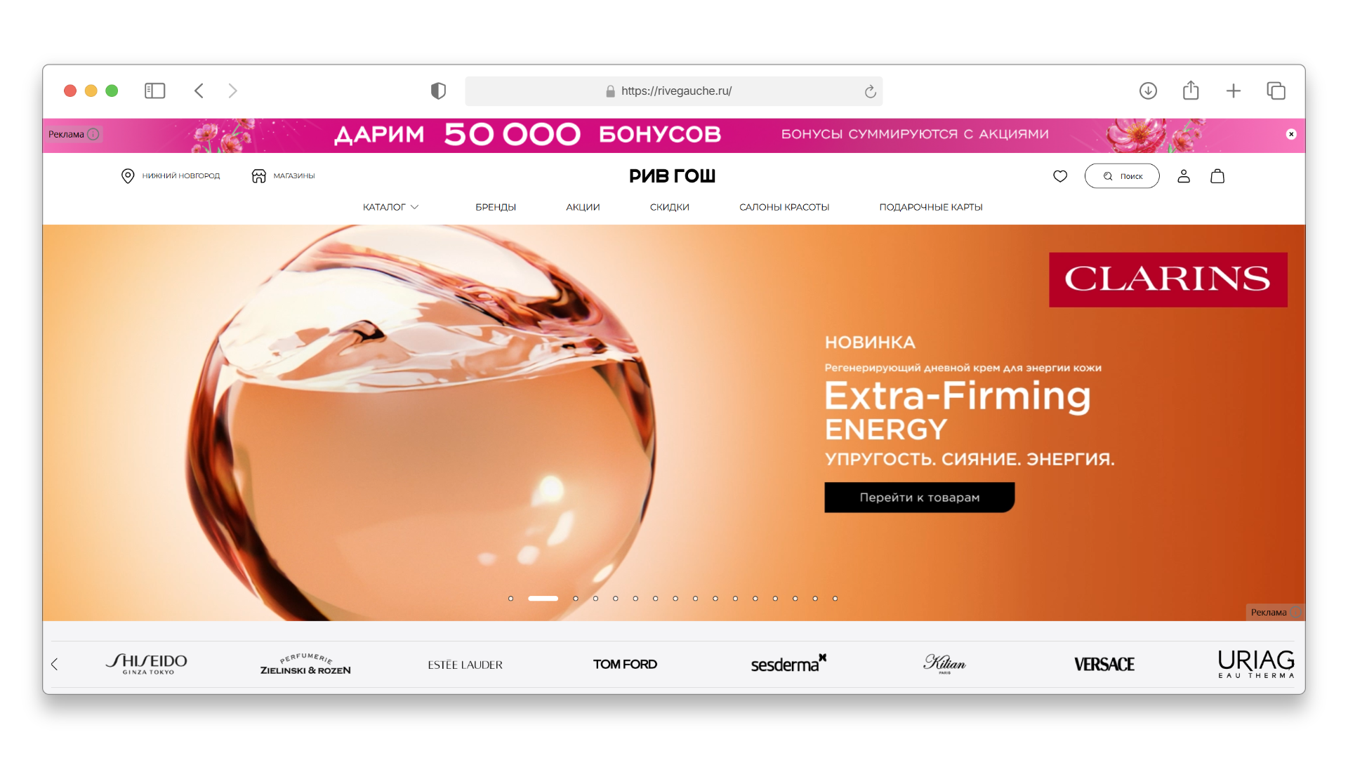 промокод рив гош