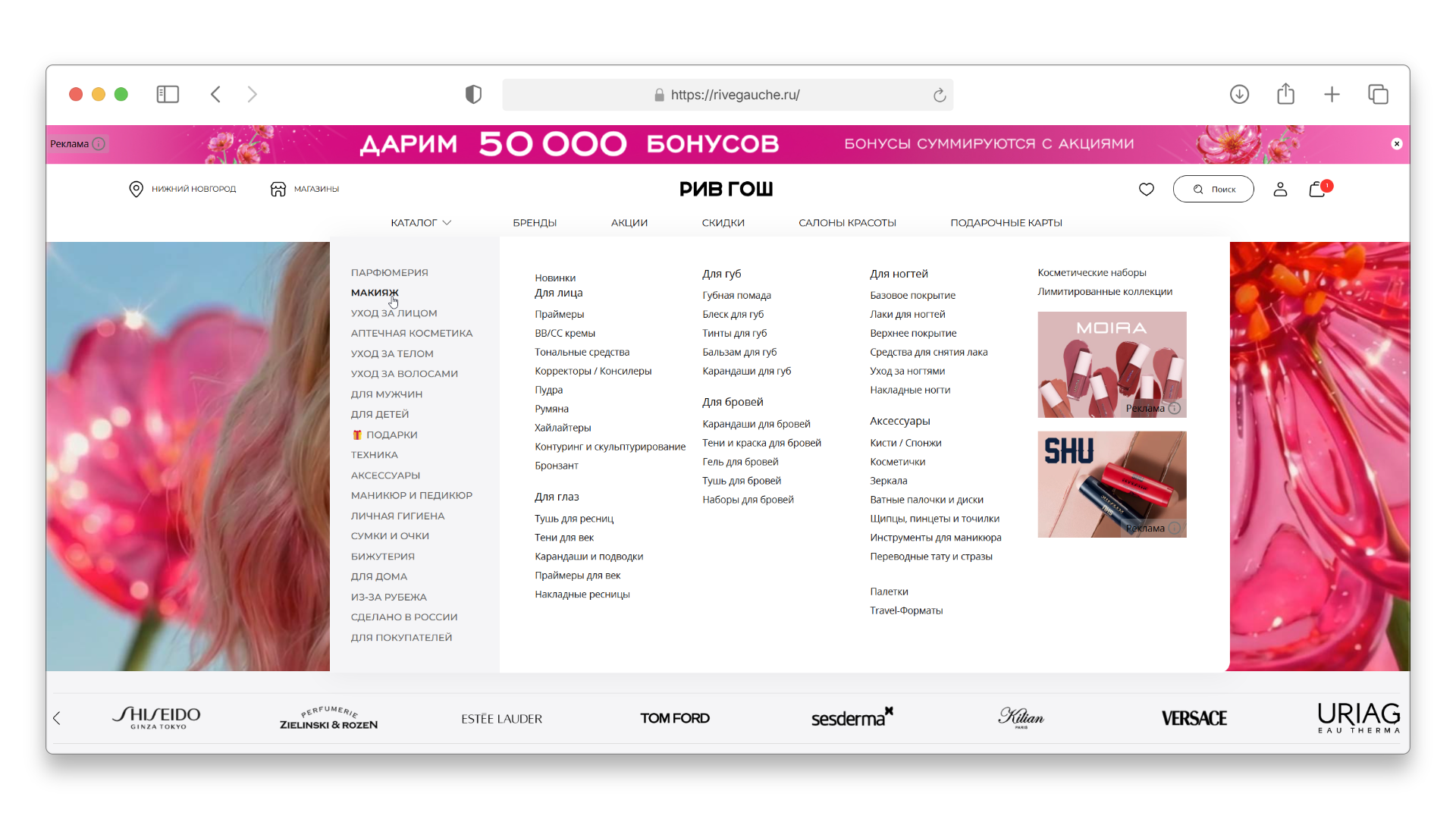 промокод рив гош