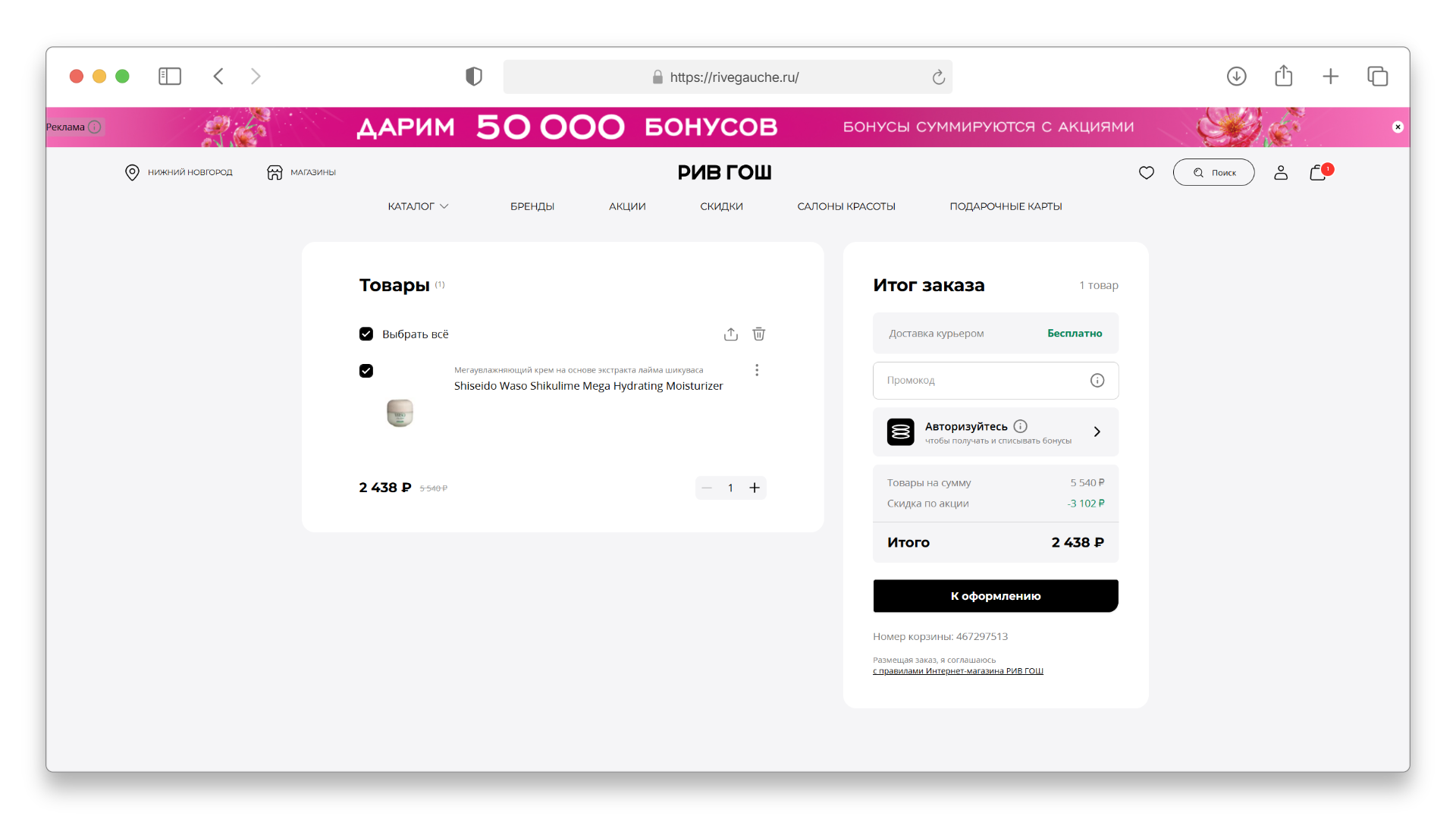 промокод рив гош