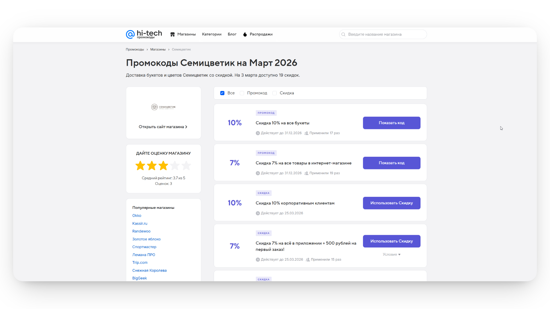 семицветик промокод на первый заказ