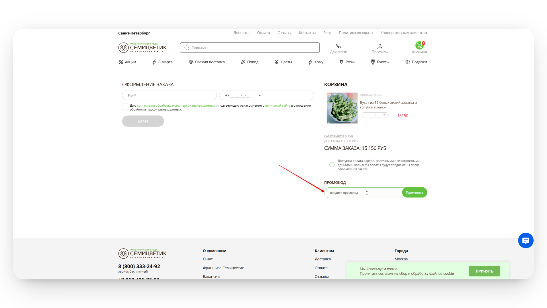 семицветик промокод