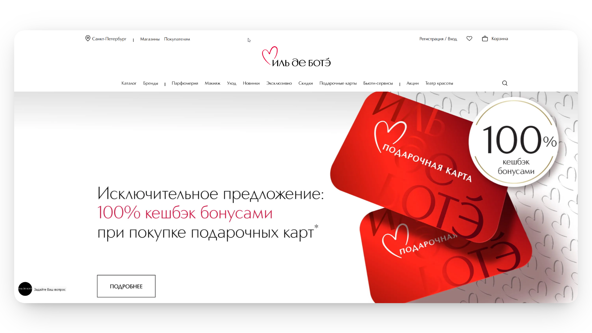 промокод иль де ботэ
