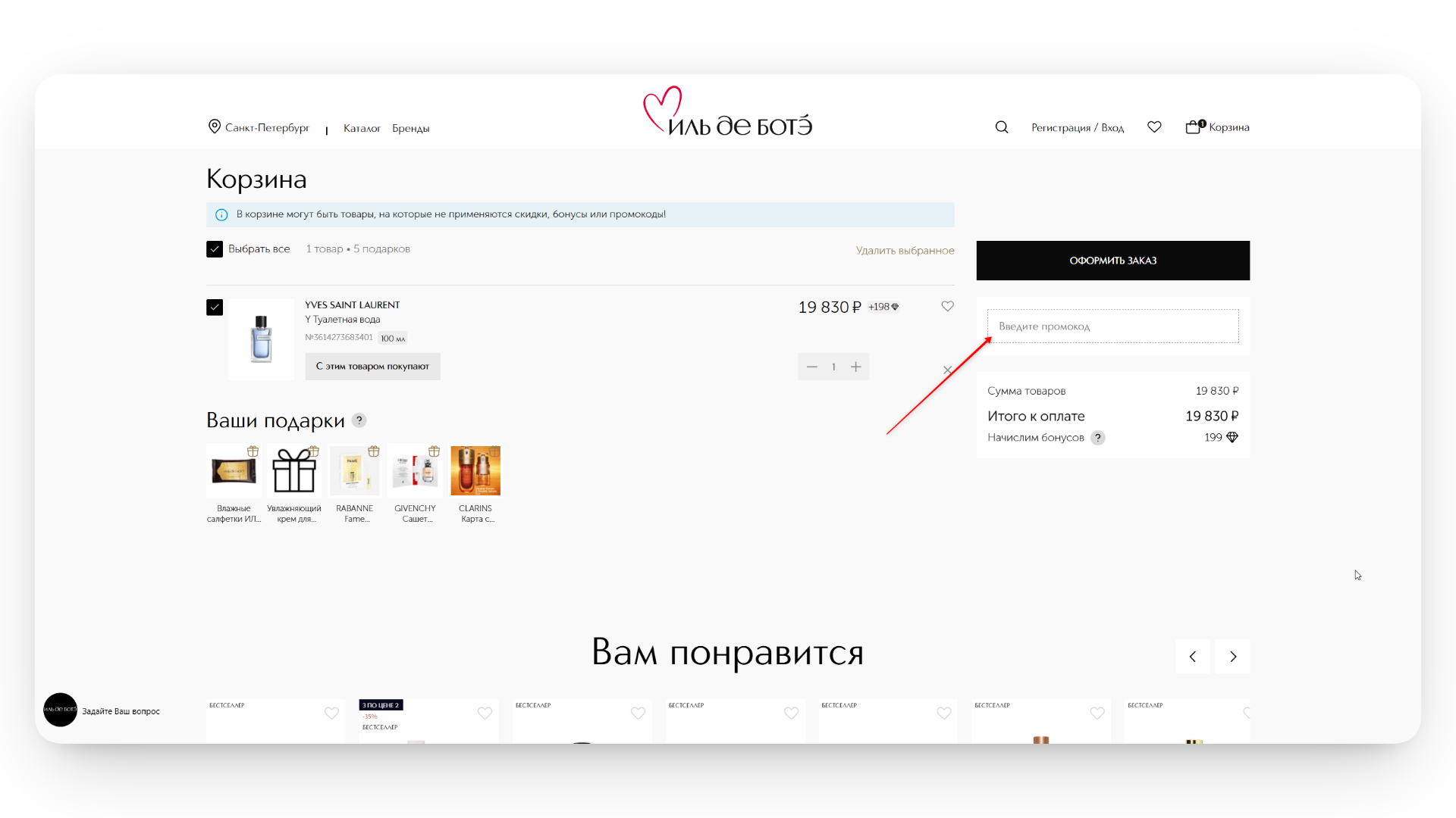 промокод иль де ботэ
