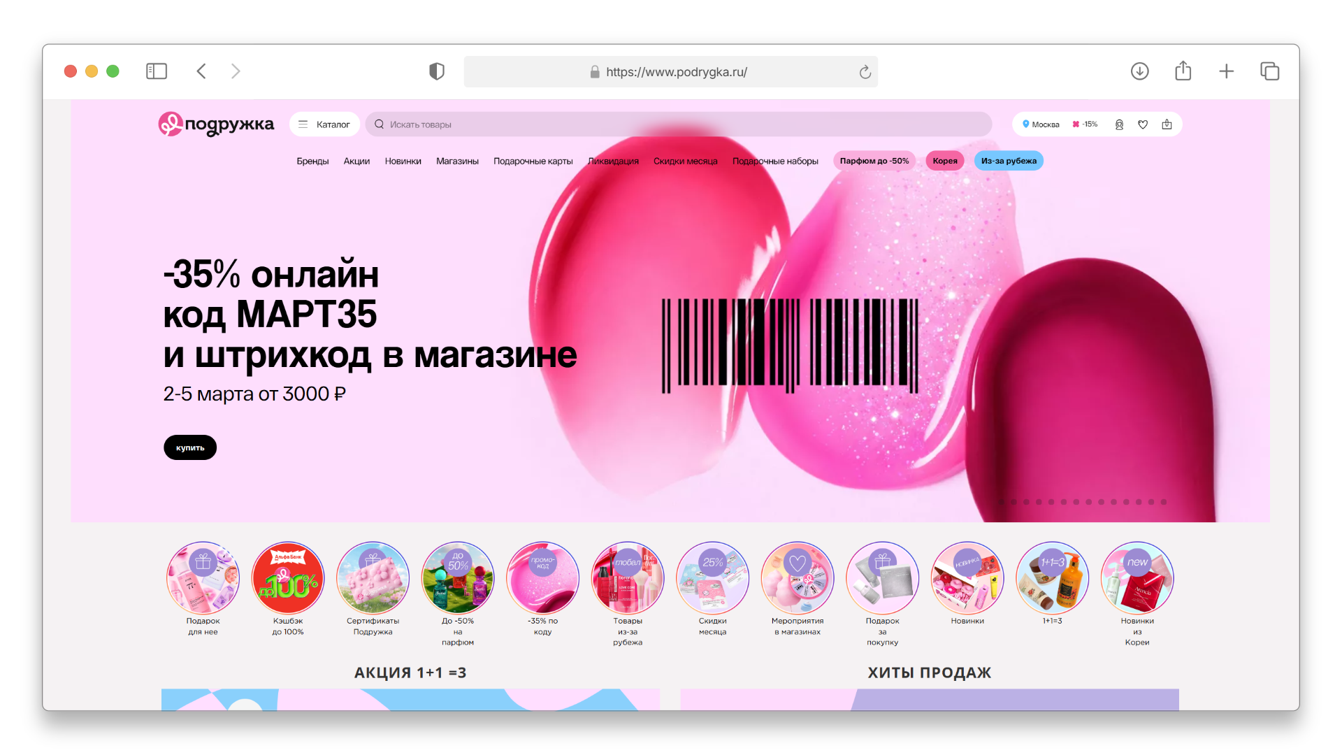 промокод подружка на первый заказ