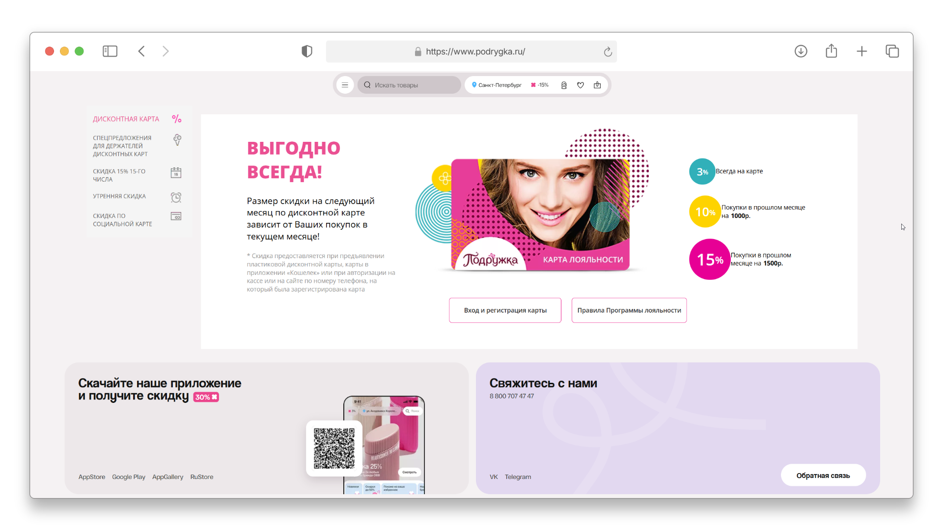 подружка промокод