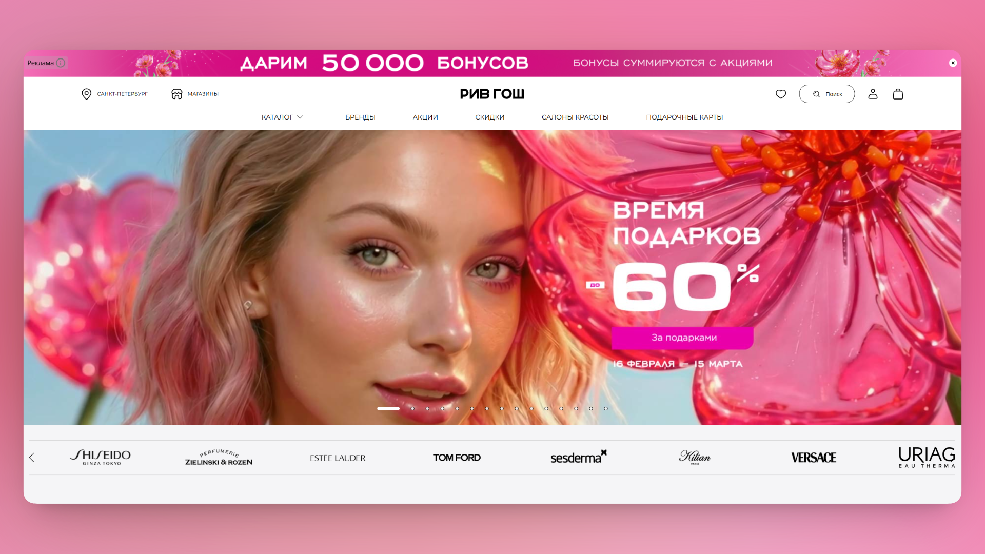 промокод рив гош