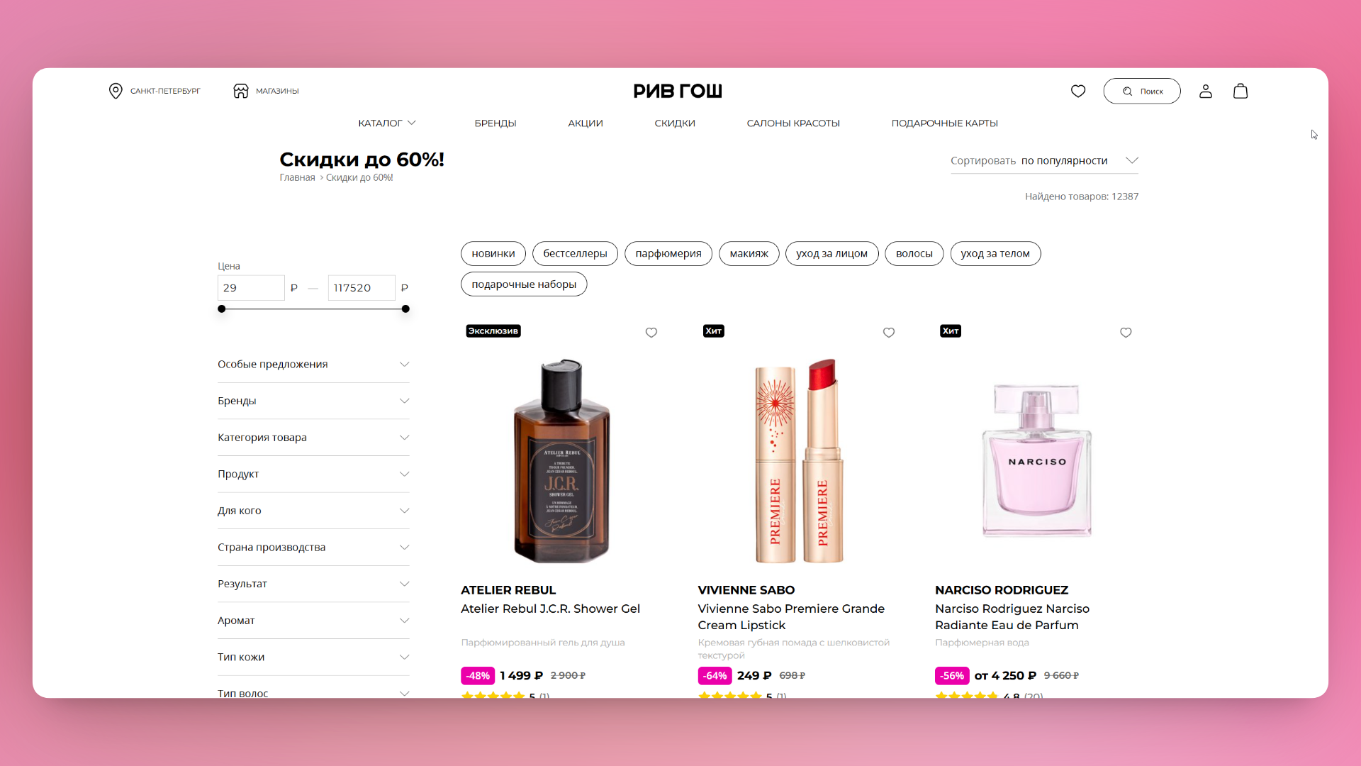 рив гош промокод на первый заказ