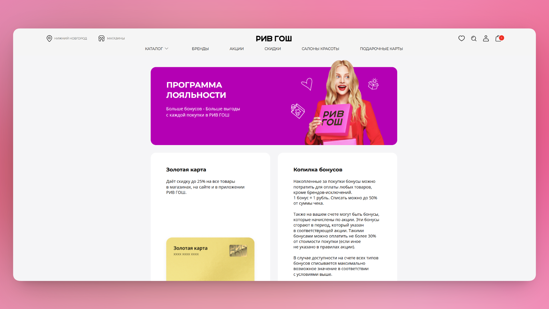 промокод рив гош