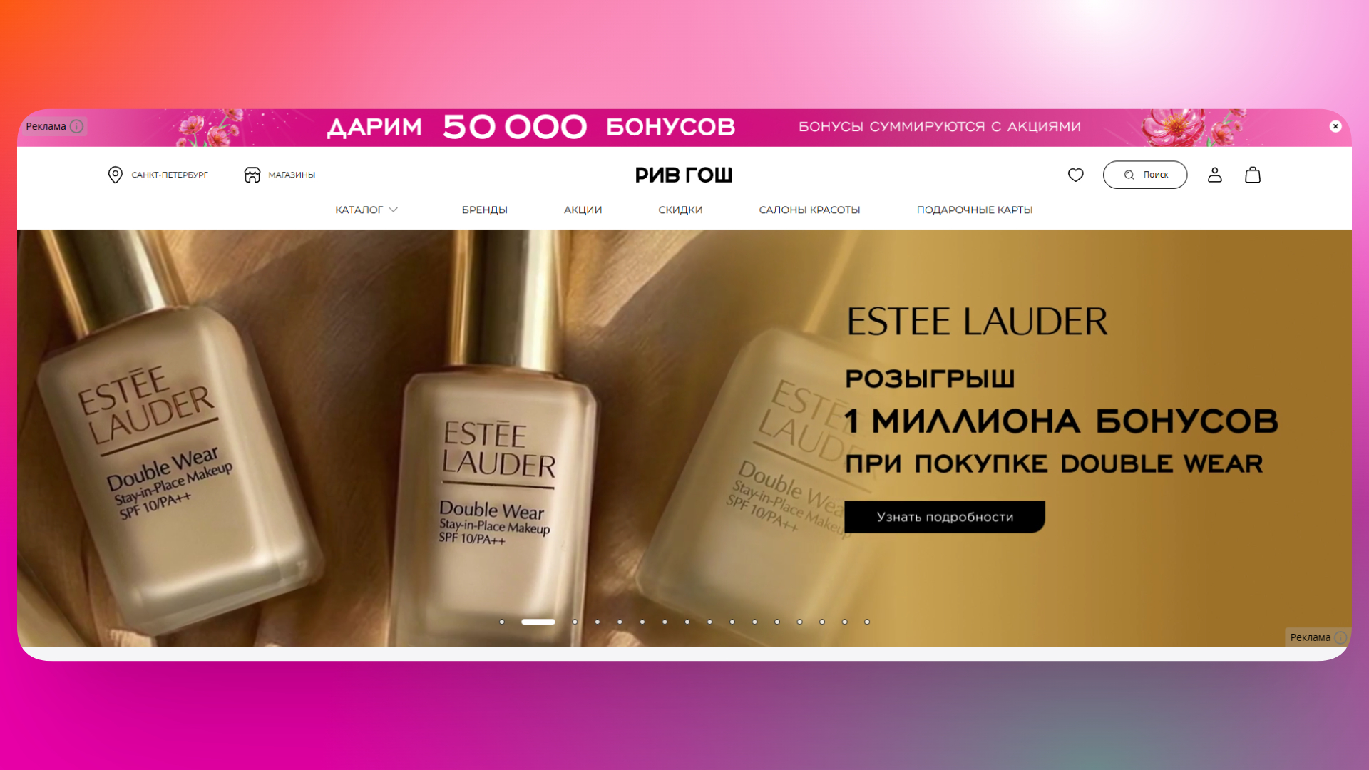 промокод рив гош