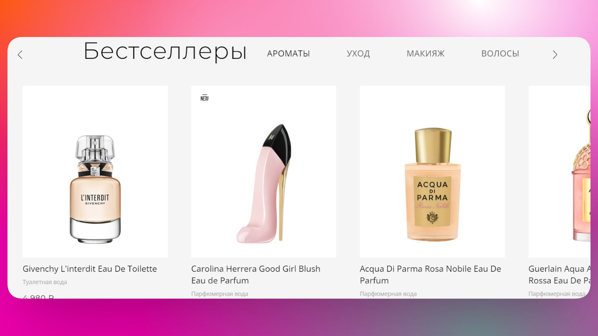 промокод рив гош