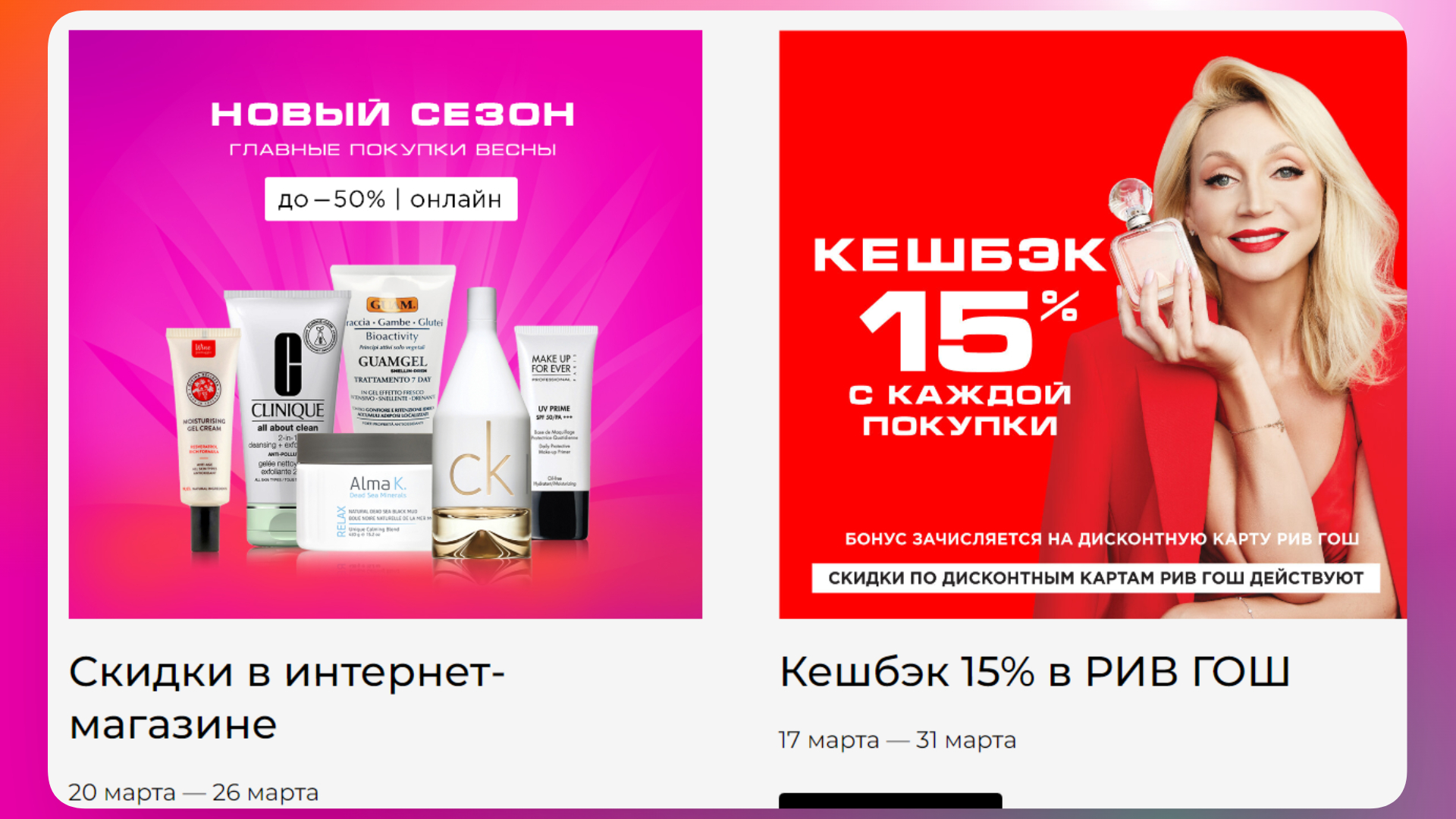 промокод рив гош