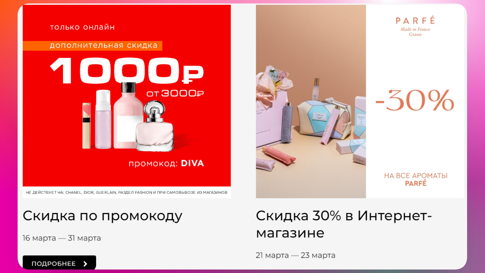 промокод рив гош