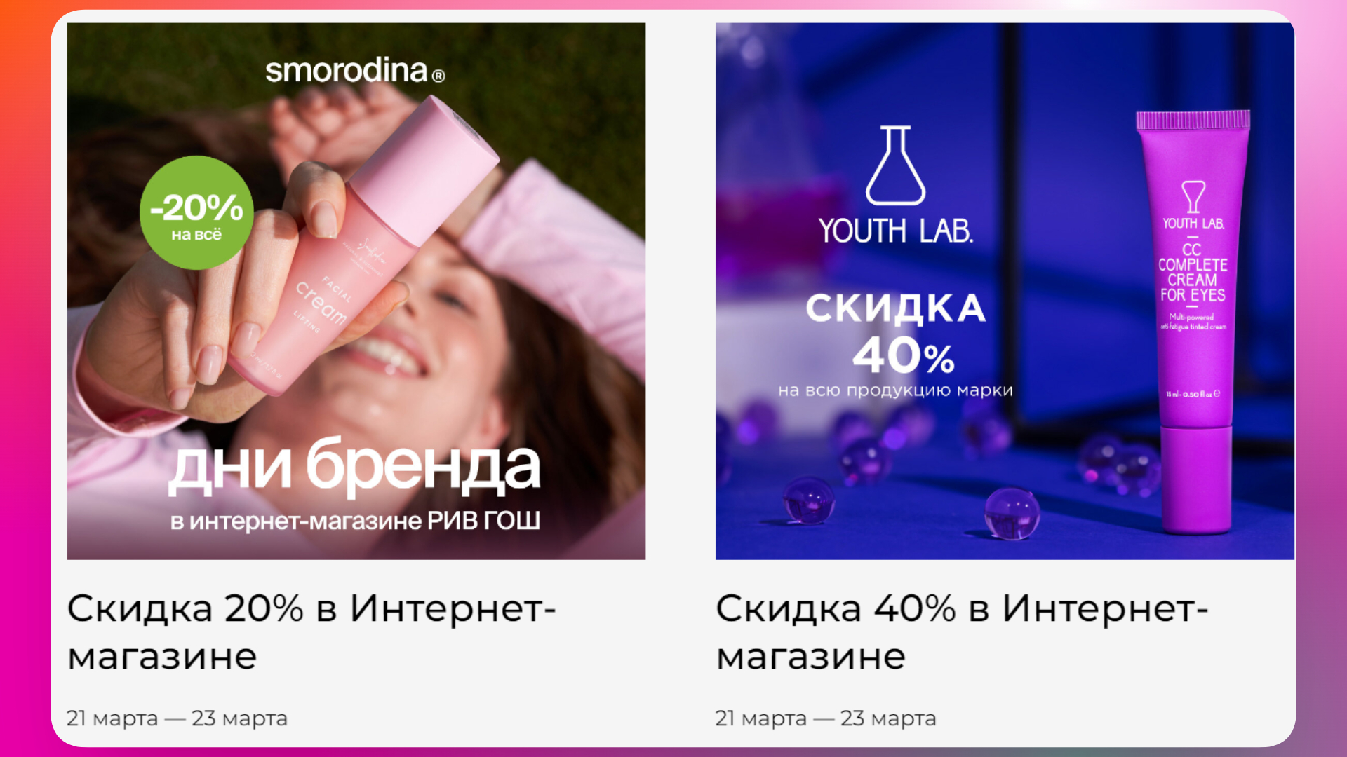 промокод рив гош