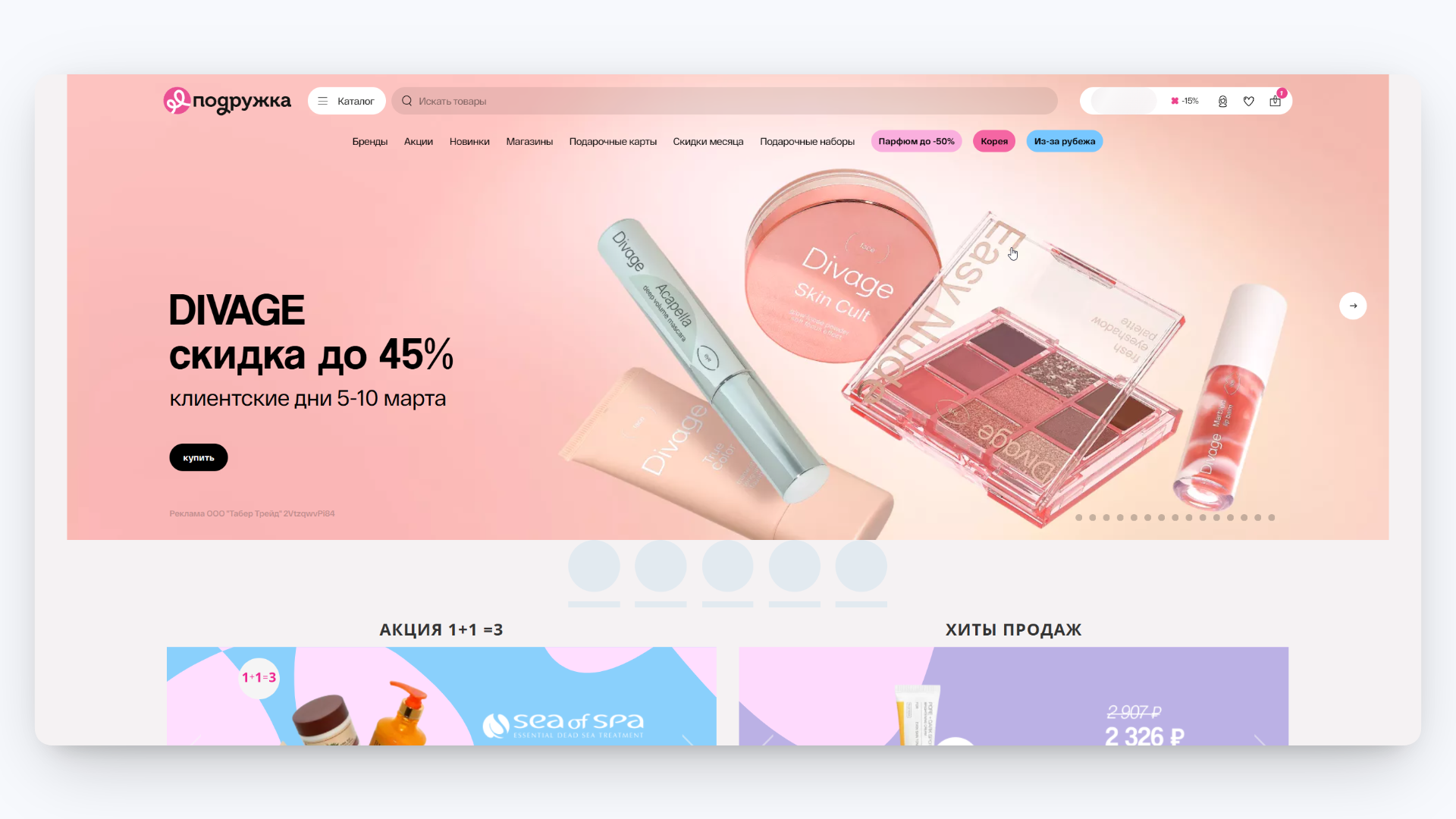 подружка промокод