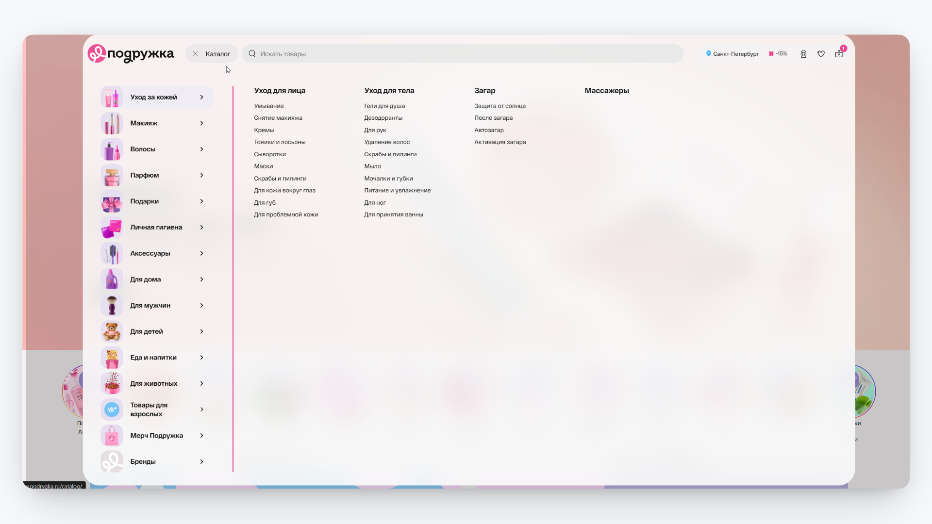 промокод подружка на первый заказ