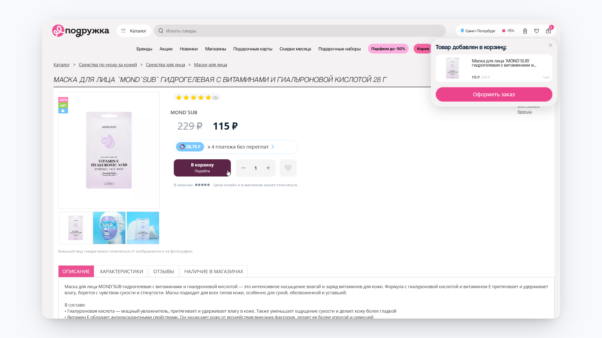 подружка скидка на первый заказ