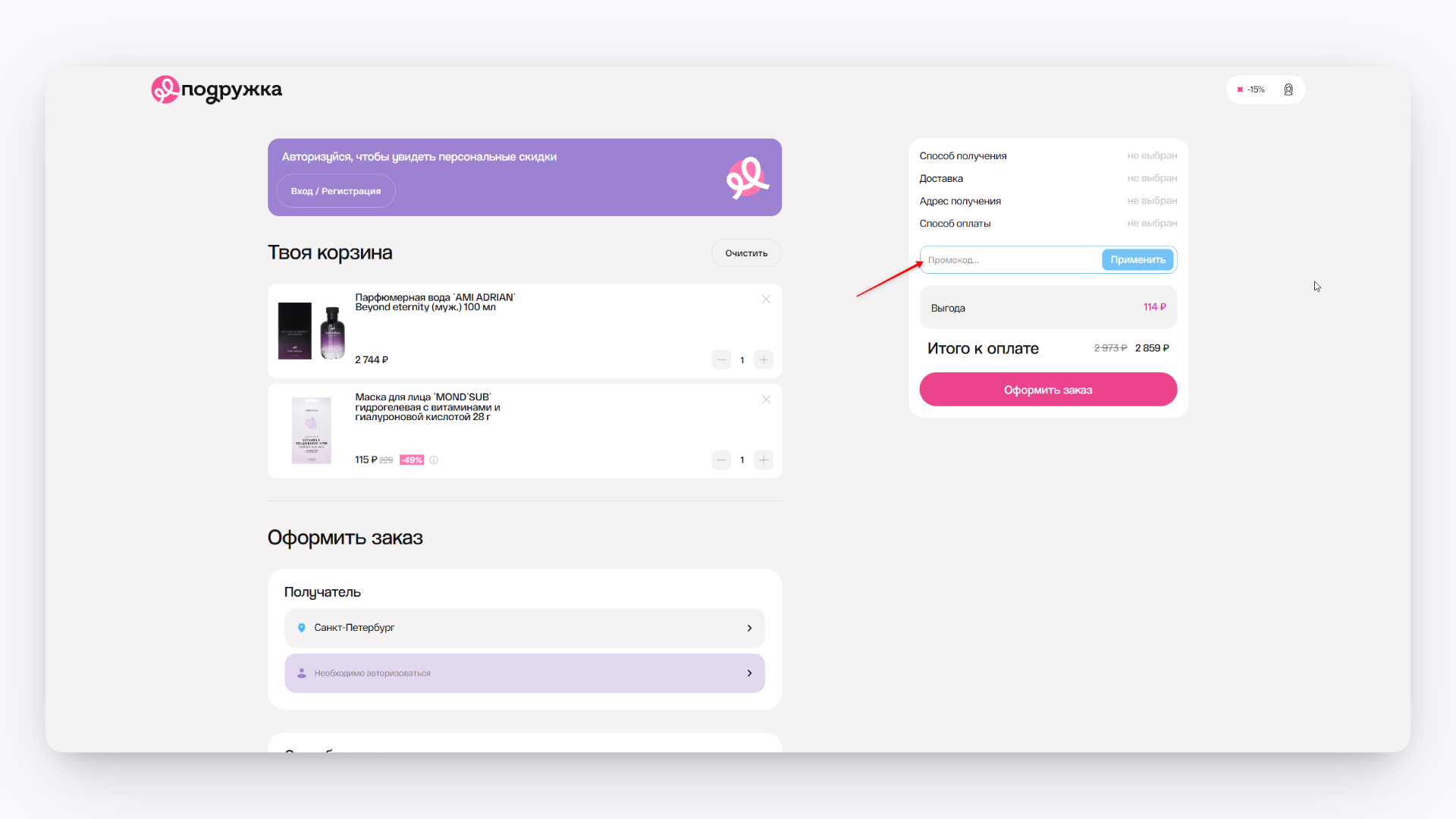 подружка промокод