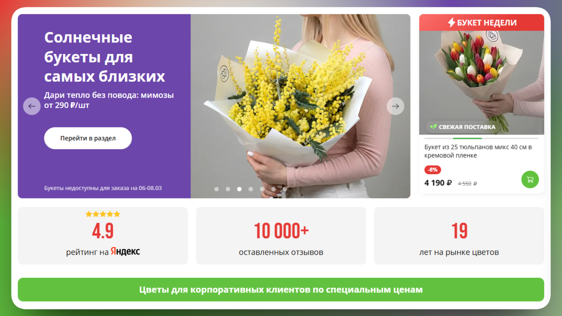 промокод семицветик