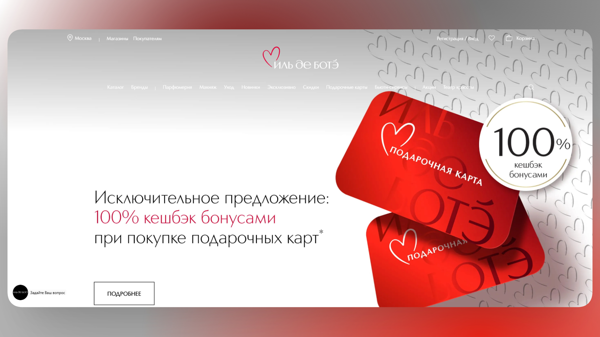 промокод иль де ботэ