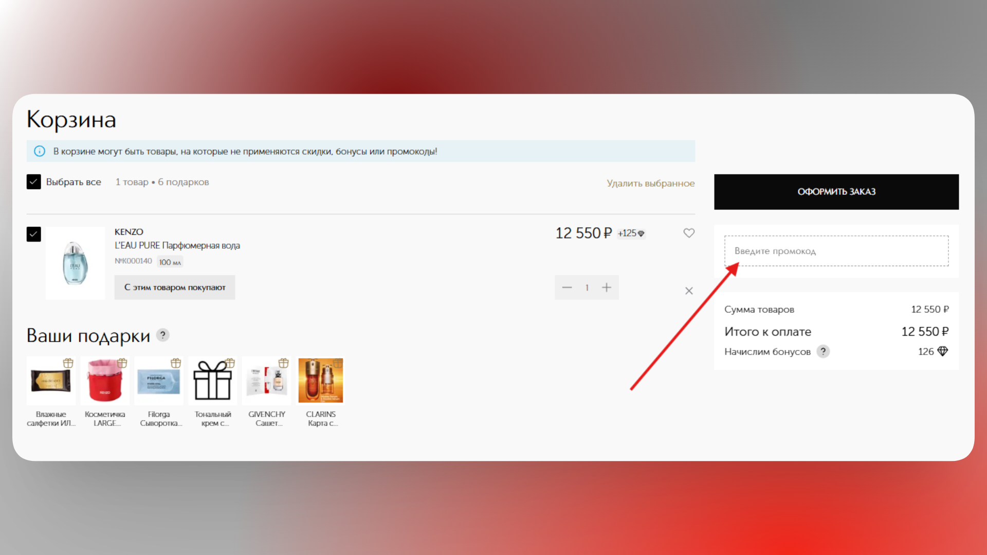 промокод иль де ботэ