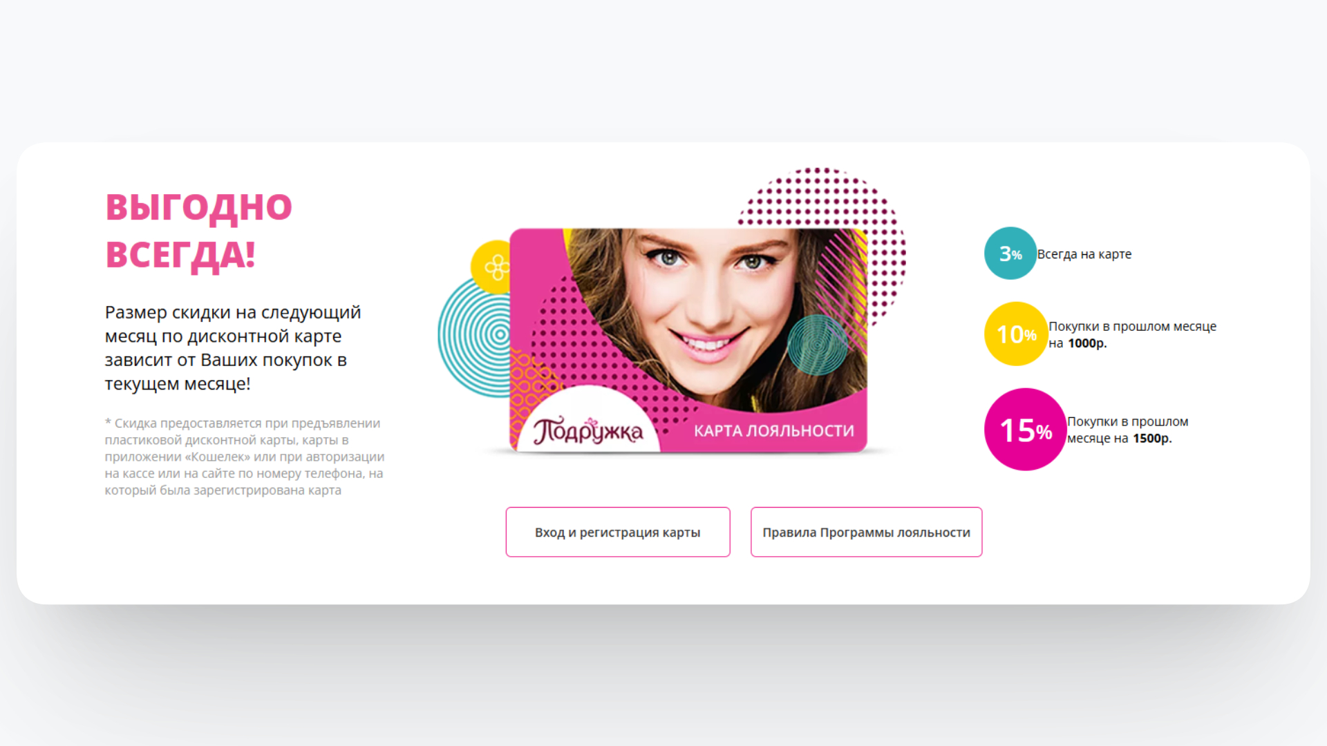 промокод подружка