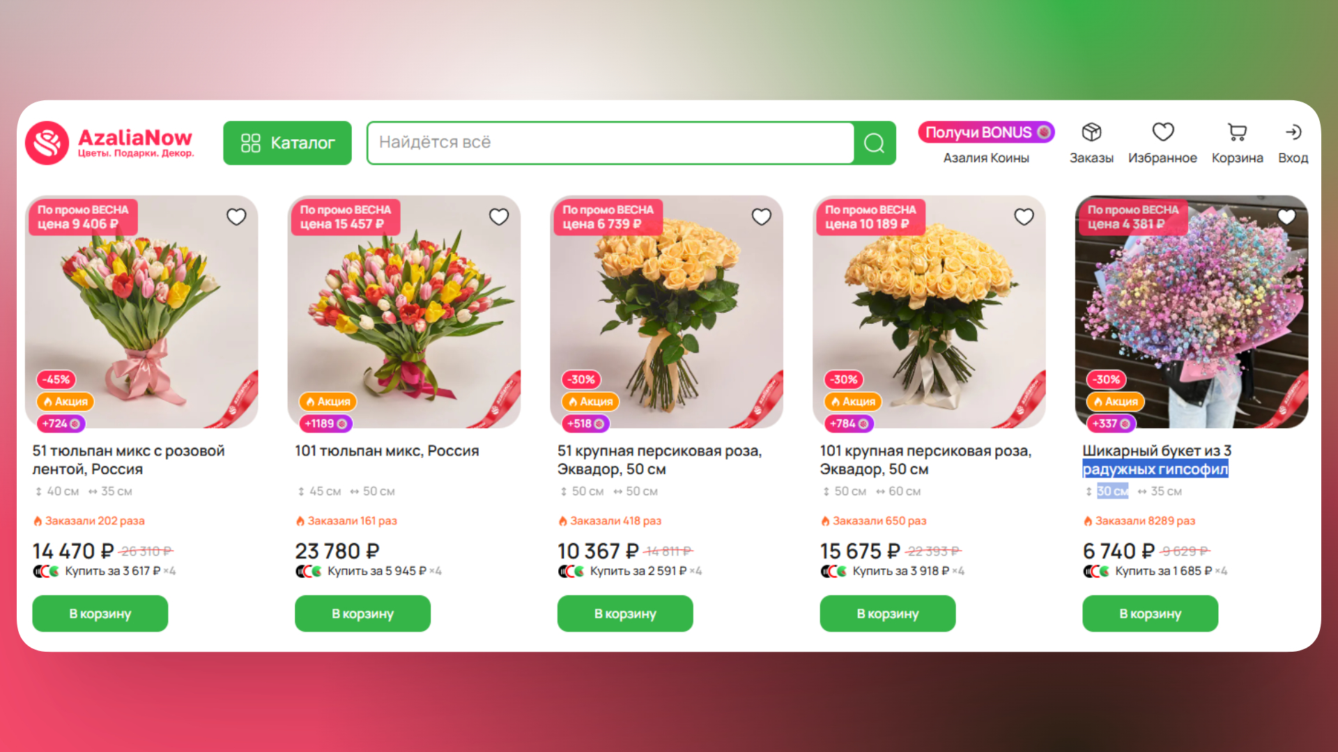 azalianow промокод