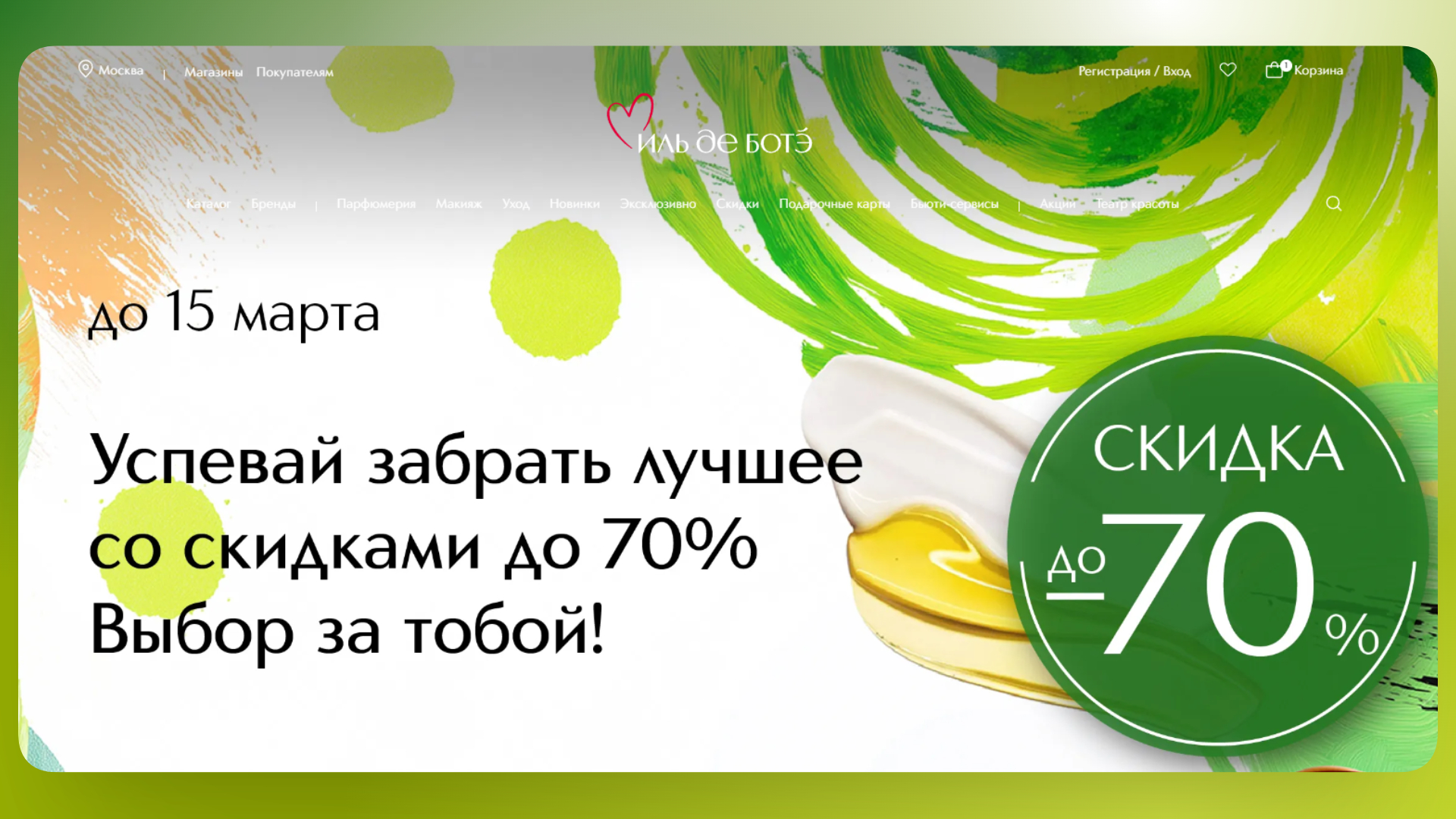 промокод иль де ботэ