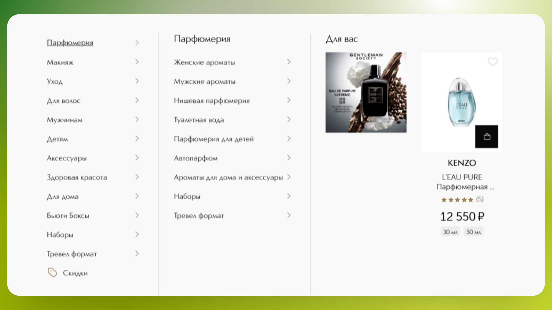 промокод иль де ботэ