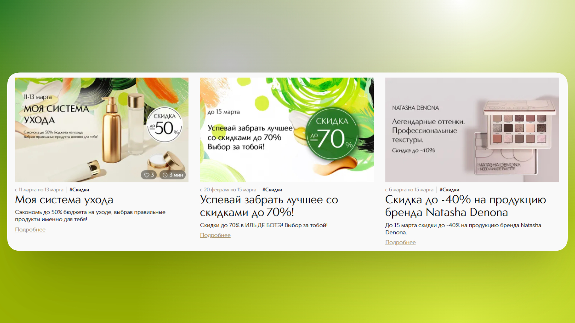 промокод иль де ботэ