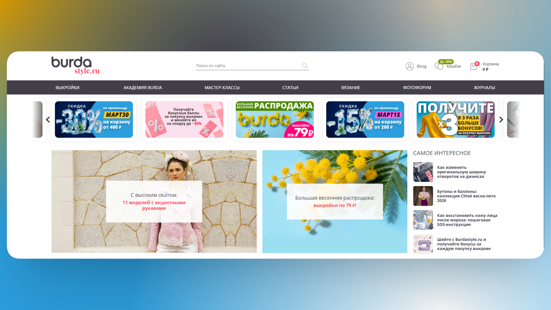 промокод burdastyle