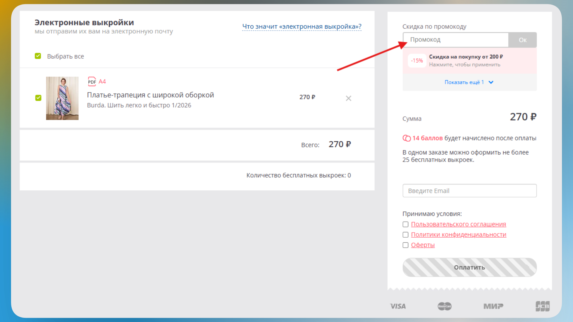 промокод burdastyle