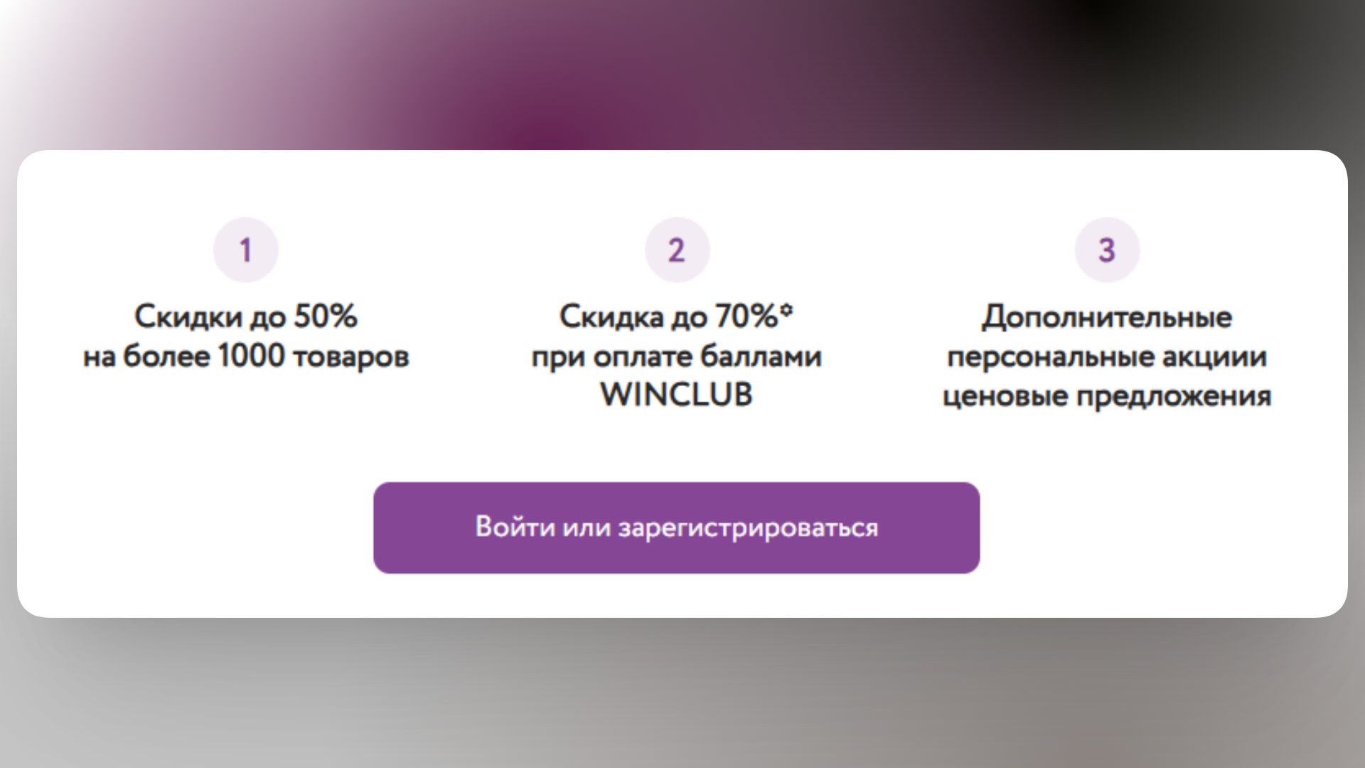 винлаб промокод на скидку