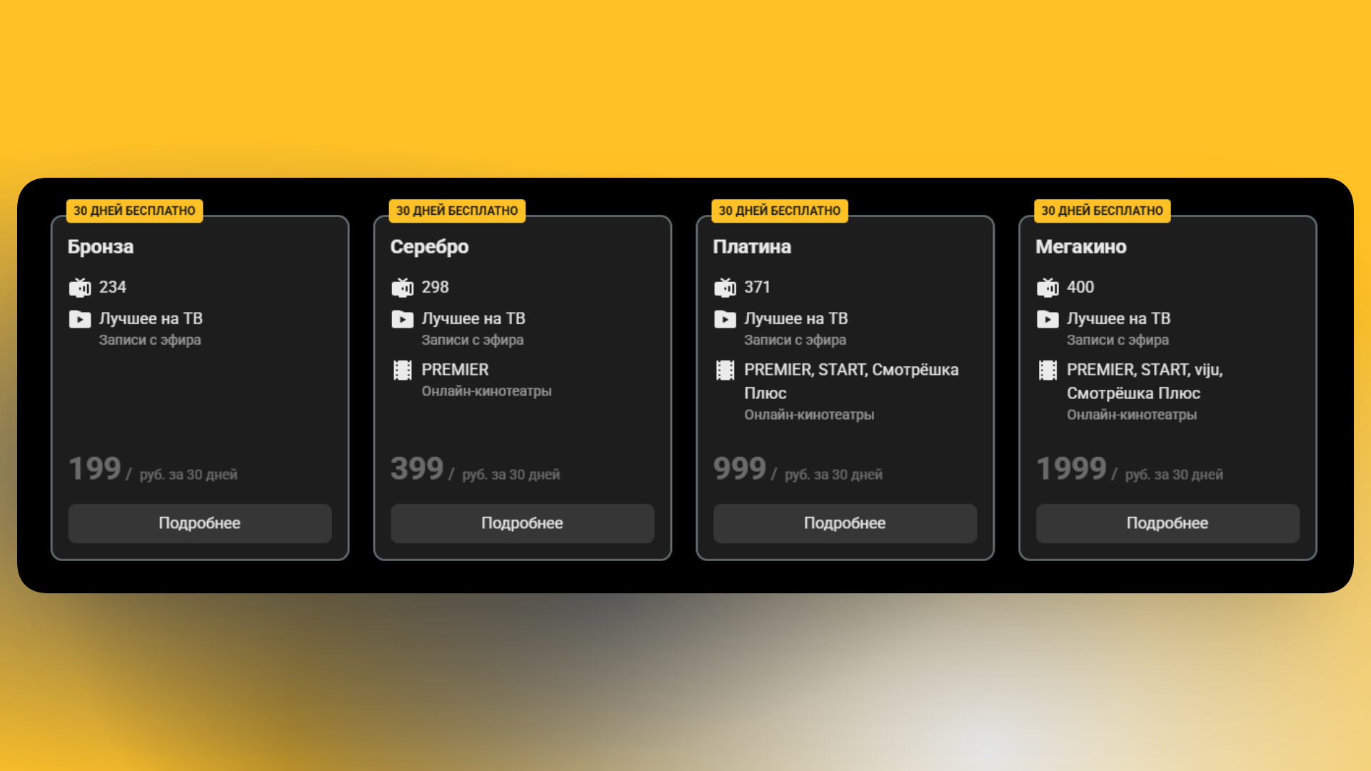 промокод смотрешка