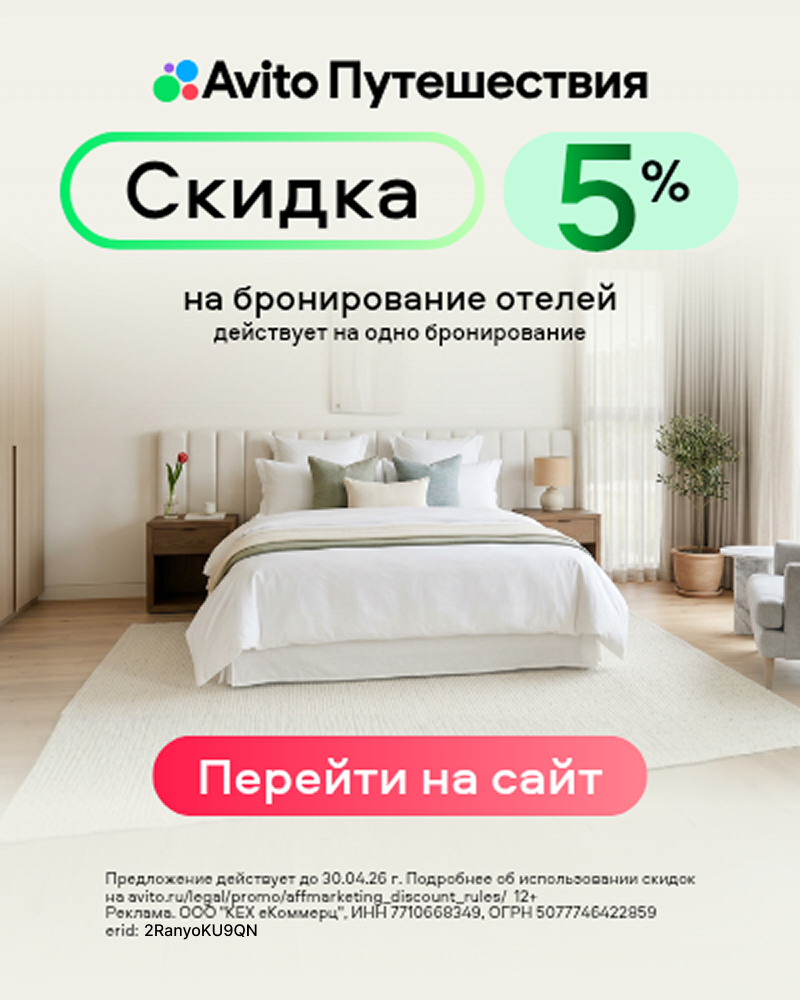 Авито путешествия