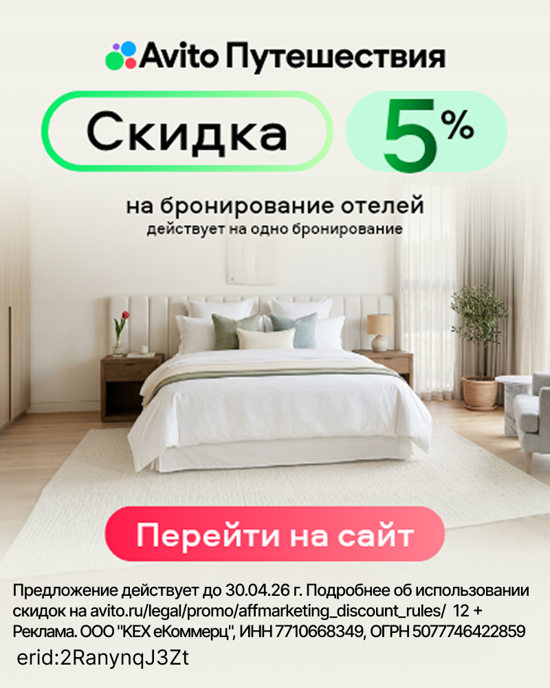 Авито путешествия