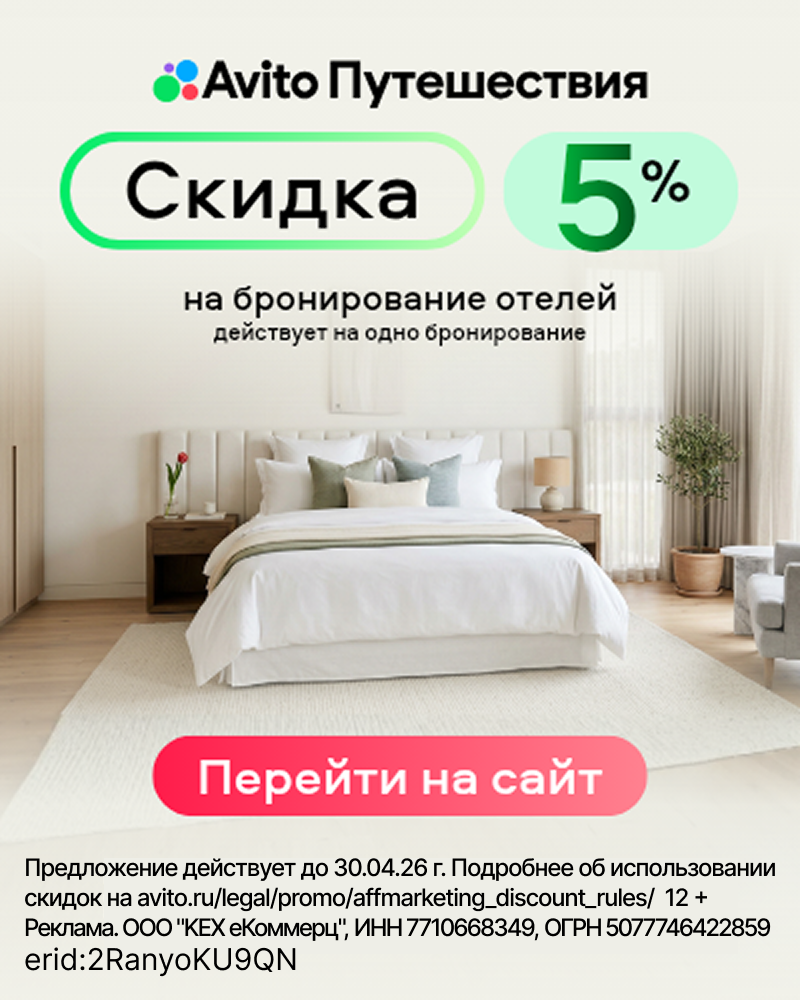 Авито путешествия