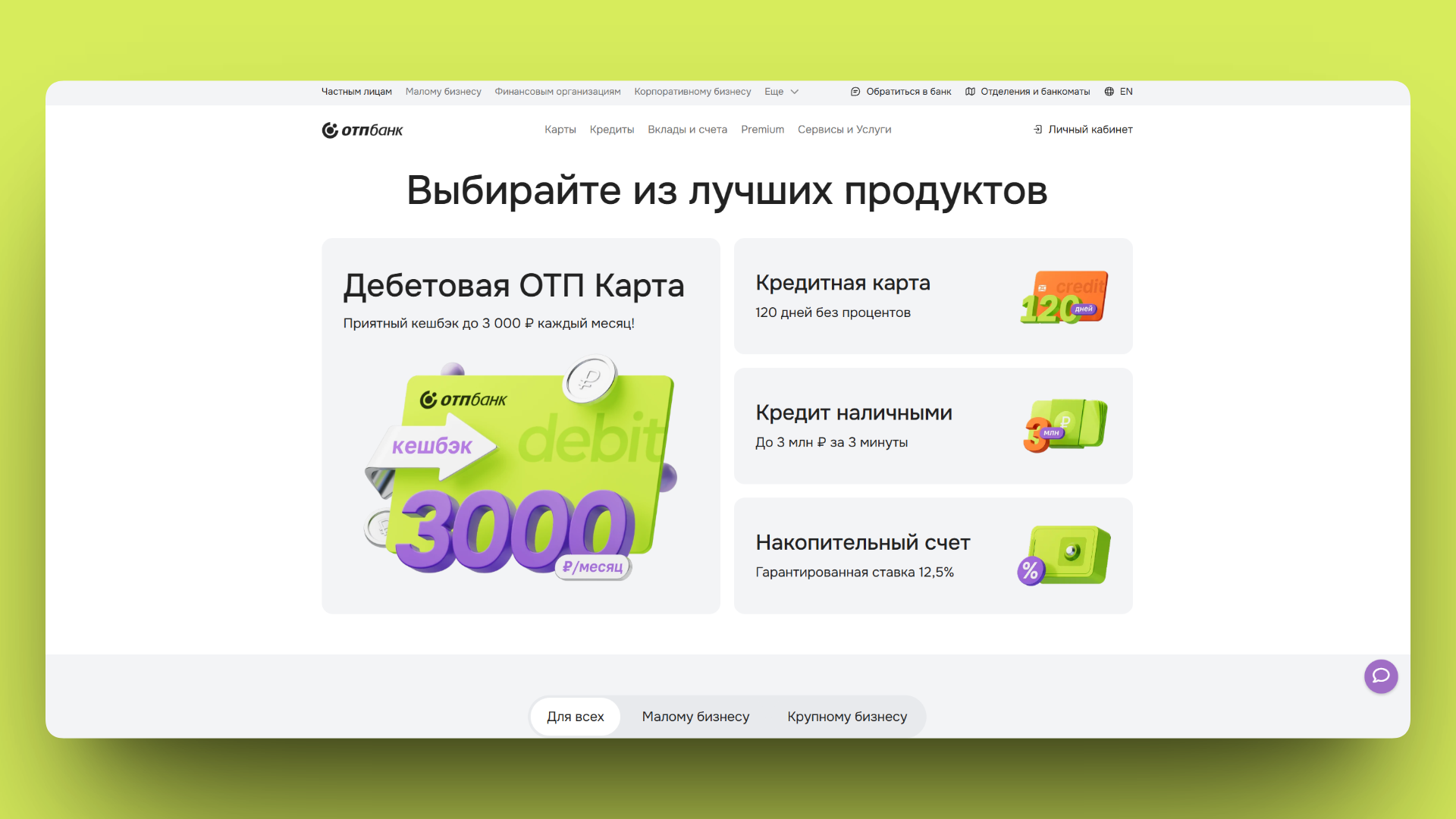 отп банк промокод