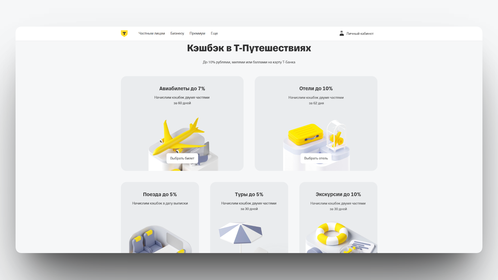 промокод т банк путешествия