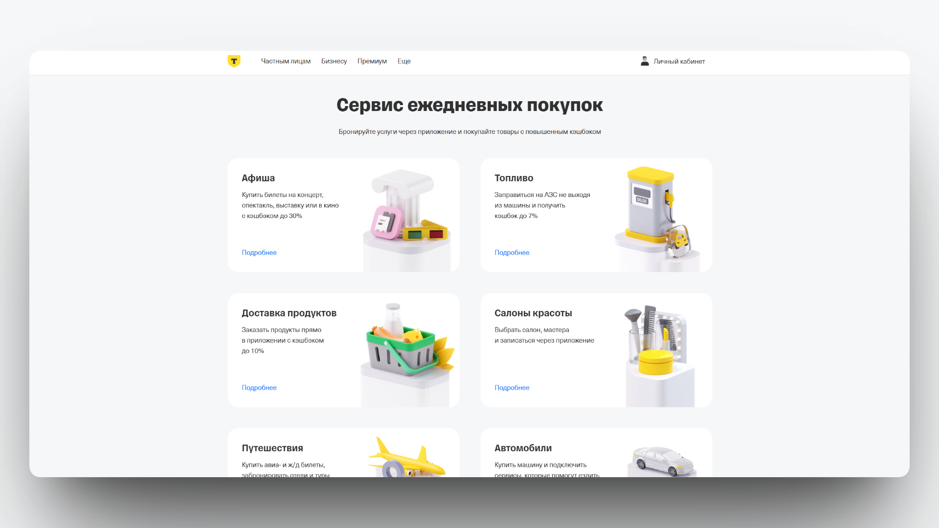 промокод т путешествия