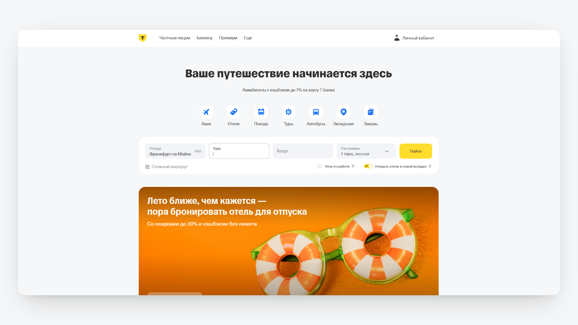 промокоды тбанк