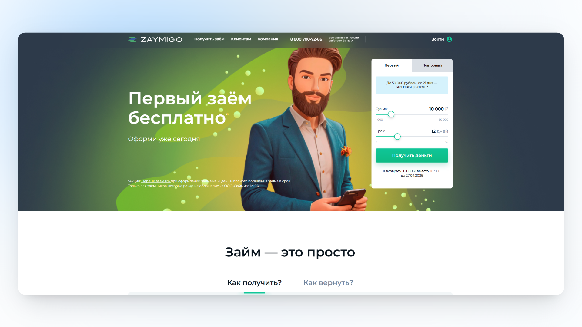 промокод займиго